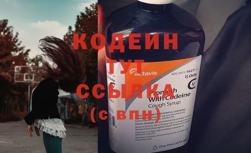 Кодеин Purple Drank Бабаево