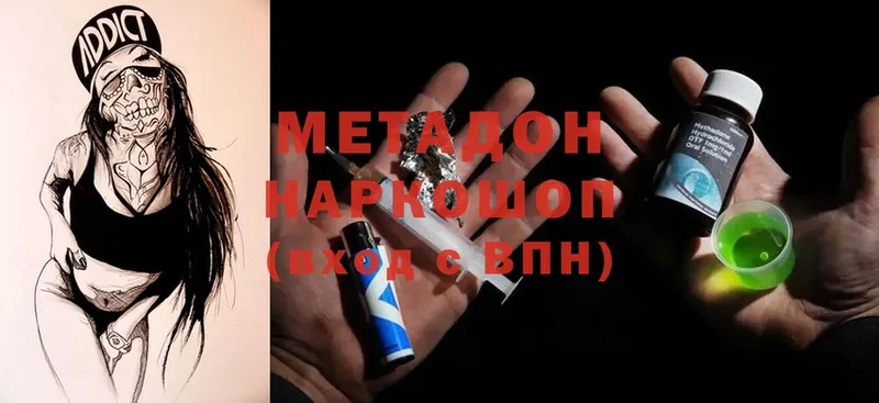 Метадон methadone  закладка  Бабаево 